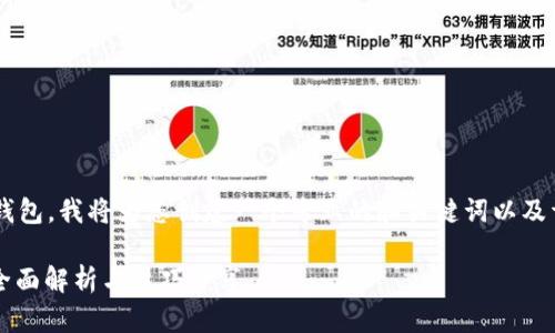 为了帮助您了解如何更好地使用TP钱包，我将为您创建一个专业的和关键词以及详细的介绍内容。以下是具体的信息。

TP钱包使用指南：下载后如何操作？全面解析与技巧分享