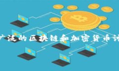 关于“没有以太坊能提到钱包吗”的主题，我们