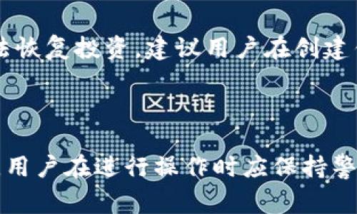 TP钱包买币时出现签名失败的原因及解决方案

TP钱包, 买币, 签名失败, 加密货币/guanjianci

在数字货币的快速发展中，越来越多的用户开始接触并使用各种加密货币钱包。TP钱包作为一种流行的数字货币钱包，提供了便捷的买币功能，但在使用过程中，一些用户可能会遇到“签名失败”的提示。这一问题不仅可能影响用户的交易体验，还可能导致资产损失。因此，了解签名失败的原因以及相应的解决方案是非常重要的。本文将详细探讨TP钱包买币时出现签名失败的问题，包括其成因、解决方式以及一些相关的常见问题。

### 缘何出现签名失败？

在TP钱包进行买币时，用户很可能会遭遇“签名失败”的提示。造成这种情况的原因主要有以下几个方面：

1. 网络连接问题
首先，网络连接的不稳定是导致签名失败的一个重要因素。在进行交易签名的过程中，TP钱包需要与区块链网络进行通信，如果网络状况不佳，可能导致交易信息无法正确传输，最终显示签名失败。

2. 钱包版本或软件问题
另一个可能的原因是钱包应用程序的版本问题。如果用户使用的是过时的TP钱包版本，可能会出现兼容性问题，从而导致签名失败。因此，保持钱包的更新至关重要。

3. 私钥或助记词问题
在某些情况下，用户在创建钱包时输入的私钥或助记词可能存在问题。如果信息不正确，系统将无法正确识别用户的身份，进而导致签名失败。

4. 低手续费设置
在加密货币交易中，手续费设置也可能影响交易的成功与否。如果用户设置的手续费过低，交易可能不会被矿工优先处理，甚至可能在网络拥塞时被系统拒绝，出现签名失败的情况。

5. 账户余额不足
最终，用户的账户余额是否足够也是一个重要考虑因素。如果用户账户中的可用余额不足以完成交易，钱包系统同样会显示签名失败的提示。

### 如何解决签名失败的问题？

当用户在TP钱包买币时遇到签名失败的情况，下面是一些有效的解决方案：

1. 检查网络连接
首先，用户应确保自己的网络连接稳定。可以尝试切换网络，如从Wi-Fi切换到移动数据，或者重启路由器来改善连接质量。用户还可以使用其他设备尝试访问区块链浏览器，以验证网络是否正常。

2. 更新TP钱包至最新版本
确保TP钱包的应用程序是最新版本，这是解决软件问题的重要步骤。用户可以前往应用商店检查是否有可用更新。如有更新，及时下载安装，以获得更好的性能和安全性。

3. 验证私钥和助记词
用户还应仔细检查其私钥和助记词的输入是否正确，确保在创建钱包时没有出现拼写错误。此外，可以考虑备份助记词，并使用备份重建钱包，以排除信息错误的可能性。

4. 提高交易手续费
在进行币买卖时，确保设置合理的交易手续费，以便交易能够获得及时处理。适当提高手续费速度可能会显著降低签名失败的概率，特别是在网络繁忙时期。

5. 检查账户余额
在进行交易之前，请务必确认账户的可用余额是否足够覆盖您的交易金额及手续费。可以通过TP钱包的界面查看余额。如果余额不足，请充值或选择其他金额进行交易。

### 常见相关问题

为了更全面地理解TP钱包买币时“签名失败”的现象，我们还可以探讨几个相关问题：

1. TP钱包的安全性如何？
TP钱包作为一个数字资产管理工具，其安全性一直是用户关注的重点。TP钱包采用了多重安全措施来保护用户资产，如私钥本地管理、助记词的加密存储等。用户在使用时，需定期更新软件，保持注意个人信息安全及网络环境的安全。通过定期检查和更新，用户可以有效降低资产被盗或丢失的风险。

2. 如何选择合适的交易手续费？
交易手续费的选择通常取决于网络拥堵状况和交易优先级。如果网络比较繁忙，用户可以考虑提高手续费，以便矿工能够更快地处理交易。TP钱包通常会提供一个推荐的手续费选项，用户可以根据自己的需求进行调整。此外，用户也可以参考其他钱包的手续费设置，确保其所选手续费处于合理范围内。

3. 使用TP钱包有哪些优势？
TP钱包的优势不仅在于其操作简单，还在于其支持多种加密资产的管理。用户可以在同一个钱包中管理不同种类的数字货币，此外，TP钱包的用户界面也设计得非常友好，便于新手用户上手。此外，TP钱包还具有较强的安全性，私钥本地存储等功能大大提升了用户资产的安全性。

4. 如何恢复丢失的TP钱包资产？
如果用户因某些原因丢失了TP钱包的访问权限，基于助记词可以尝试恢复资产。用户只需要在TP钱包的恢复选项中输入助记词，便可以恢复对钱包的访问。然而，如果助记词丢失或遭到泄露，则可能无法恢复投资，建议用户在创建钱包时使用安全的方式保存助记词，以免产生不必要的损失。

### 小结

TP钱包在进行数字货币交易时，用户可能会遇到“签名失败”的问题，了解其成因和解决办法是确保顺利交易的关键因素。网络连接、钱包版本、私钥、手续费和账户余额等都是影响交易的重要因素。因此，用户在进行操作时应保持警惕，定期更新软件，确保网络及账号的安全。此外，针对一些常见问题，用户也应保持了解，以便于有效应对潜在风险，保证投资的安全和顺利进行。
