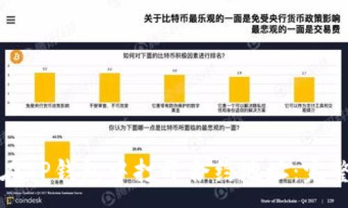 :
如何在TP钱包中打开合约地址：完整指南