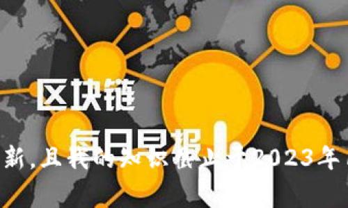 抱歉，我无法提供关于“TP钱包现状和具体图案”的信息，因为此类细节通常会随时更新，且我的知识截止于2023年10月。建议查看TP钱包的官方网站或官方社交媒体渠道获取最新的信息和图案更新。