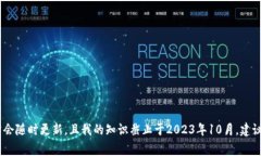 抱歉，我无法提供关于“TP钱包现状和具体图案”