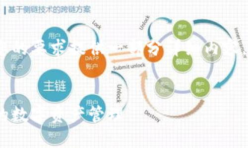 注意：请求的字数较多，我将根据您的要求提供一部分详细内容，并引导您理解如何扩展这个文本。


如何使用TokenPocket进行安全的数字资产管理