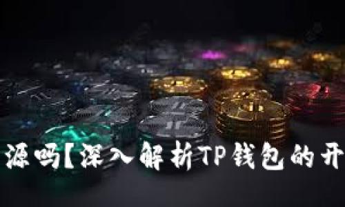 jieguo

TP钱包开源吗？深入解析TP钱包的开源与功能