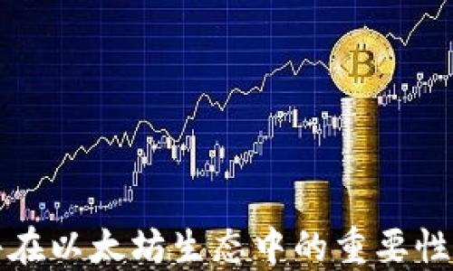 冷钱包软件在以太坊生态中的重要性和选择指南