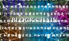 在加密货币和区块链领域，＂TP＂钱包一般指的是