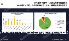 : 如何在TokenPocket中创建TRX钱包：详细指南