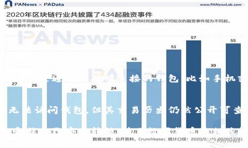 boshi以太坊的钱包注销步骤与注意事项/boshi
以太坊, 钱包, 注销步骤, 数字货币/guanjianci

什么是以太坊钱包？
以太坊钱包是用于存储、接收和发送以太坊（ETH）及其基于ERC-20标准的代币的工具。钱包可以是软件应用，如移动应用或桌面应用，也可以是硬件设备，甚至是纸质钱包。以太坊钱包使用户能够与以太坊区块链交互，进行转账、交易和智能合约操作。

为什么需要注销以太坊钱包？
用户可能会因为多种原因选择注销以太坊钱包。例如，用户可能不再需要该钱包，选择将其中的资产转移到其他钱包中，或者出于安全考虑，他们希望彻底清除与该钱包相关的所有信息。此外，用户可能由于遗失私钥、无法访问钱包或迁移到更安全的平台，而决定注销原有钱包。

以太坊钱包的注销步骤
注销以太坊钱包的步骤大致如下：
ol
    listrong确保资金转移：/strong在注销钱包之前，请确保将钱包中的所有以太坊资产转移至另一个安全的钱包。可以通过交易所或其他安全的以太坊钱包进行转移。/li
    listrong备份和删除个人信息：/strong如有必要，请备份钱包相关的私钥和助记词。确保已安全保存后，可以在钱包应用中找到并删除个人信息，确保不会再次登录此钱包。/li
    listrong卸载钱包应用：/strong对于软件钱包，选择从您的设备上卸载应用程序。对于硬件钱包，确保已恢复所有数据并进行格式化。/li
    listrong清理浏览器缓存：/strong如果你的钱包是基于网页的，可以清理浏览器缓存和cookie，确保没有遗留的登录信息。/li
/ol

如何处理遗失的钱包密钥？
如果用户丢失了钱包的助记词或密钥，可能很难再访问钱包中的资金。这是因为以太坊钱包的安全性主要依赖于私钥的安全管理。对于这种情况，用户应尝试以下步骤：
ol
    listrong寻找备份：/strong定期做好备份。尽量找寻是否曾有备份，如果已经备份，但没有找到，可以查找备份文件是否保存在其他地方。/li
    listrong寻找恢复选项：/strong查看所用钱包是否提供了恢复选项，有些钱包允许通过购买增值服务来找回丢失的密钥或助记词。/li
    listrong考虑将来安全：/strong及时设置更安全的存储方式，包括硬件钱包或冷存储，以防再次出现此类问题。/li
/ol

注销钱包后是否安全？
注销钱包后，公司尚未从以太坊网络中删除您的交易记录。虽然您不再访问该钱包，但您的交易信息将保留在区块链上，这保障了整个网络的透明性和安全性。但由于钱包不再持有您资金的地址，如果没有私钥，您将无法再访问相关资产。

常见问题解答

1. 我能否恢复已注销的钱包吗？
一旦您注销并完全删除了钱包的所有访问权限及其密钥，通常是无法恢复的。这是因为区块链的去中心化特性确保了用户对自己资产的完全控制。为此，务必在注销前确保金钱已完全转移并备份相关信息。

2. 如何确保我的以太坊钱包是安全的？
保障以太坊钱包安全的途径包括：
- 使用硬件钱包，提供较高的安全性。
- 设定复杂的密码和双重身份验证，加固账户安全。
- 定期更新软件及钱包应用，确保其为最新版本，以避免安全漏洞。」
- 谨慎保管私钥或助记词，不随意分享。


3. 什么是冷钱包和热钱包？
冷钱包是指完全离线的钱包。由于不连接互联网，其安全性高，适合长期存储数字资产。常见的有硬件钱包和纸钱包。热钱包则是通过互联网连接的钱包，比如手机或桌面软件，使用起来便捷，但面临黑客攻击的风险。用户应根据使用需求选择合适的钱包类型，同时做好安全保护措施。

4. 注销以太坊钱包后，我的交易记录会被删除吗？
区块链的设计保障了交易记录的不可篡改性。因此，您注销以太坊钱包后，相关的交易信息仍存储在区块链上。虽然您将无法访问钱包，但其交易历史仍然公开可查，这也是区块链的重要特性之一。不过，这也意味着他人无法轻易找到您的信息，确保一定的匿名性。

综上所述，以太坊钱包的注销步骤相对简单，但需要注意安全和备份问题。在进行相关操作时，保持警惕，并确保所有资金和信息已安全转移。随着数字货币及相关技术的不断发展，用户应时刻关注最新的安全保障措施，以保护自己的资产。