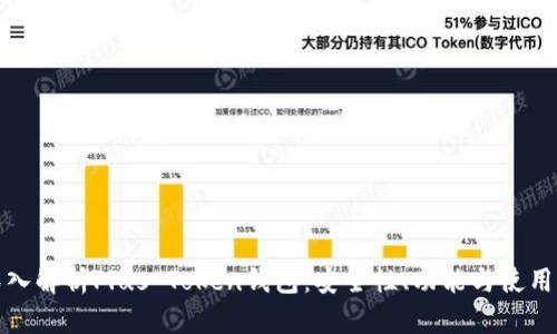 : 深入解析Plus Token钱包：安全性、功能与使用指南