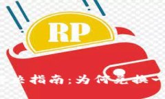 TP钱包闪兑问题解决指南：为何兑换一直处于等待