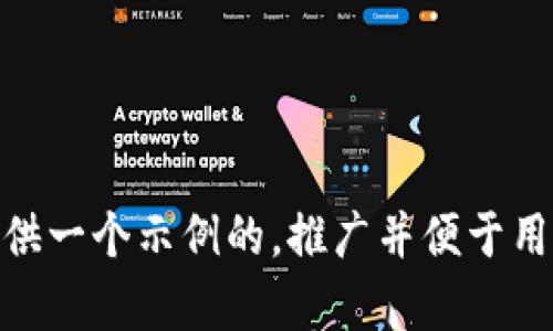 

在这里提供一个示例的，推广并便于用户查看：

Tp钱包Dodo使用教程视频：新手指南与操作技巧
