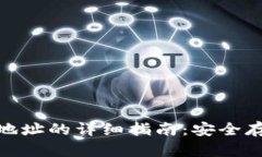 : 狗狗币钱包地址的详细指南：安全存储与交易技