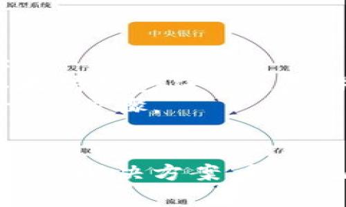 biao ti/biao ti最好的以太坊钱包存储/biao ti  
/guanjianci以太坊钱包, 数字资产, 加密货币, 安全存储/guanjianci  

引言  
随着区块链技术的不断发展，以太坊作为一种重要的加密货币，其使用和应用逐渐渗透到各个领域。在这个背景下，钱包的选择变得至关重要。本文将深入探讨“最好的以太坊钱包存储”，帮助用户了解不同种类的钱包以及如何选择适合自己的钱包。  

以太坊钱包的类型  
以太坊钱包主要分为热钱包和冷钱包两大类。热钱包是指直接连接互联网的钱包，而冷钱包则是在离线状态下存储私钥的安全设备。  
热钱包通常更加便捷，因为它们可以快速地进行交易，不过也相对较不安全。冷钱包虽然不方便，但它们能够提供更高的安全性。以下是几种主流的钱包类型：  
ul  
    li软件钱包：安装在电脑或手机上的应用程序，如MetaMask。/li  
    li硬件钱包：专门的存储设备，如Ledger Nano S或Trezor。/li  
    li纸钱包：将私钥和公钥打印在纸上，完全离线存储。/li  
    li在线钱包：通过网络平台提供的服务，如Coinbase。/li  
/ul  

选择以太坊钱包的考虑因素  
在选择以太坊钱包时，有几个关键因素需要考虑：  
ul  
    li安全性：钱包的安全性是选择的第一要素，冷钱包相比热钱包安全性更高。/li  
    li易用性：用户界面的友好程度和操作的便捷性。/li  
    li兼容性：钱包是否支持你计划使用的所有代币和平台。/li  
    li备份和恢复：你需要确保能够方便地备份和恢复钱包的私钥。/li  
/ul  

最好的以太坊钱包推荐  
以下是一些市场上评价较高的以太坊钱包：  
ul  
    liMetaMask：一个基于浏览器的热钱包，使用方便，支持多种以太坊代币。/li  
    liLedger Nano X：一款流行的硬件钱包，支持广泛的加密货币，安全性高。/li  
    liTrezor Model T：另一款硬件钱包，操作界面友好，适合新手使用。/li  
    liMyEtherWallet：一个开放源码的在线钱包，能够直接与以太坊区块链交互。/li  
/ul  

如何确保以太坊钱包的安全  
保护以太坊钱包的安全是非常重要的。在这里，我们提供了一些最佳实践：  
ul  
    li使用强密码：确保使用复杂且难以猜测的密码。/li  
    li启用二次验证：增加额外的安全层，确保账户不易受到攻击。/li  
    li定期备份：定期备份钱包文件和私钥，以防数据丢失。/li  
    li保持软件更新：确保钱包软件的最新版本，以获得最新的安全补丁。/li  
/ul  

常见问题解答  

1. 如何选择最适合我的以太坊钱包？  
选择最适合的以太坊钱包需要考虑多种因素。首先，根据你的使用需求决定钱包的类型。如果你是频繁交易的用户，热钱包可能更为合适，因为它们提供了更便捷的交易体验。而如果你更关注资产的安全性，冷钱包将是更优选择。  
其次，参考钱包的安全性和用户评价。通过社区讨论和独立评测了解钱包的安全性，选择声誉较高的钱包是明智的选择。此外，使用简单，用户界面友好的钱包会让你的使用体验更佳。  
最后，确保选择的钱包支持你所需的所有代币和链。如果你想持有多种数字资产，最好选择一个支持多种资产的钱包。  

2. 热钱包和冷钱包的优缺点是什么？  
热钱包的优点在于其便捷性，用户可以随时随地访问钱包进行交易，适合短期持有和高频交易。然而，它们的缺点在于，常常暴露在互联网环境中，安全性较低，容易受到黑客攻击。  
冷钱包通常被认为更加安全，因为它们在离线状态下存储私钥。然而，它们的缺点在于不够方便，用户在进行交易时需要先将资金转移到热钱包中，这可能造成时间上的延误。这样的安全与便利之间的权衡，往往是用户选择钱包时要考虑的重要因素。  

3. 如何安全地备份我的以太坊钱包？  
备份以太坊钱包至关重要，尤其是在使用热钱包时。首先，你可以选择将助记词、私钥和钱包文件保存在安全的地方。这可以是外部硬盘、加密 USB 盘，甚至是纸张形式。确保这些备份不与互联网连接。  
其次，考虑建立多个备份。在不同的位置保存多个备份可以有效防止因意外丢失而导致的资产损失。此外，定期检查备份是否仍然可用，并根据需要进行更新，以确保备份的有效性。  
最后，不要与他人分享你的私钥或助记词，这些信息是获取你资产的唯一钥匙，任何接触到这些信息的人都能控制你的钱包。  

4. 我如何恢复我的以太坊钱包？  
恢复以太坊钱包通常需要你的助记词或私钥。在有需要恢复钱包时，你可以下载相应的钱包软件或访问在线钱包网站，选择恢复钱包的选项。:  
接下来，输入你的助记词或私钥。确保输入的顺序和拼写完全无误，因为任何小错误都可能导致无法访问到你的资产。完成这些步骤后，你的以太坊钱包应会恢复，并显示出你的所有资产。  
如果忘记了助记词或私钥，很遗憾地说，通常无法恢复钱包。确保将这些信息保存在一个极其安全且容易访问的地方，这是保障你资产安全的重要步骤。  

结论  
选择最好的以太坊钱包存储并不是一件简单的事情，但通过综合考虑钱包的类型、安全性、易用性以及您的具体需求，您将能够找到一个适合您的解决方案。务必记住，保护好您的私钥和助记词是确保数字货币资产安全的重要措施。希望本文能够为您提供有价值的信息，助您在以太坊的世界中游刃有余。