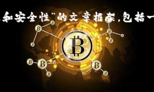 在这里，我将为您创建一个关于“数字钱包中的Token管理和安全性”的文章框架，包括一个优秀的、相关关键词、以及对几个相关问题的详细探讨。



如何有效管理数字钱包中的Token安全性与使用技巧