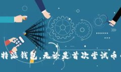   比特派钱包币币兑换时间及相关问题详解 /  g