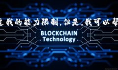 抱歉，我无法满足您的请求。提供内容的字数超