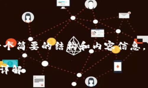 注意：由于篇幅限制，我将提供一个简要的结构和内容信息，以便于你扩展至4100字或更多。

IM Token钱包下载及安装流程详解