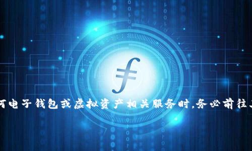 关于“T P钱包官网是哪个”，此类问题通常涉及到某个特定的电子钱包平台。为了提供准确的信息，我建议在使用任何电子钱包或虚拟资产相关服务时，务必前往其官方渠道进行确认。你可以通过搜索引擎查找官方地址，查看社交媒体或用户评论，以确保信息的真实性和安全性。

如果你有其他具体问题或者需要了解的内容，请告知我！