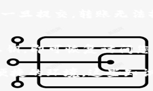 如何在TP钱包中添加币安测试网：详细步骤与指南/
TP钱包, 币安测试网, 加币安链, 加密货币钱包/Guanjianci

随着区块链技术的快速发展，越来越多的用户开始接触加密货币和去中心化金融（DeFi）。在这个过程中，TP钱包作为一款多功能的加密货币钱包，也成为了许多用户的首选。

TP钱包不但是一个安全的加密货币存储工具，同时也支持多链管理，包括以太坊链、币安链等。对于开发者和投资者来说，了解如何在TP钱包中添加币安测试网显得尤为重要。因此，本文将详细介绍相关步骤，为广大用户提供清晰的指引。

什么是TP钱包？
TP钱包是一款功能强大的去中心化数字钱包，它支持以太坊、币安链及其他多个公链。TP钱包不仅能用于数字资产的存储和管理，还能提供跨链交易、去中心化交易所（DEX）的访问，以及其他许多优质的区块链服务。

TP钱包的优势在于其用户友好的界面和强大的功能，使得即使是新手也能轻松上手。它的安全性也得到了广泛的认可，通过私钥加密技术保护用户资产安全。此外，TP钱包还支持多种语言，方便不同国家的用户使用。

币安测试网的功能与用途
币安测试网是币安智能链（BSC）的一部分，专门用于开发和测试去中心化应用（DApp），而不会对真正的BNB币造成任何影响。测试网为开发者提供了一个安全的环境，可以测试智能合约、DApp的功能，以及用户与链上交互的效果。

在币安测试网中，用户可以通过“水龙头”获取测试币，这些测试币是不具实际价值的，只用于测试目的。使用测试网不仅可以帮助开发者确保他们的应用在真实环境中能够正常运行，同时也能让用户在没有风险的情况下体验新功能。

如何在TP钱包中添加币安测试网？
以下是详细步骤，教您如何在TP钱包中添加币安测试网：

strong步骤1：下载安装TP钱包/strong
首先，您需要在您的手机应用商店（如App Store或Google Play）中搜索“TP Wallet”并下载。安装完成后，打开TP钱包。

strong步骤2：创建或导入钱包/strong
如果您是首次使用TP钱包，可以选择创建一个新钱包。如果您已经有了其他钱包，可以选择导入现有钱包。请注意，确保对您的私钥及助记词保密。

strong步骤3：切换网络/strong
在TP钱包主界面，您会看到上方的网络切换选项。点击此选项，会弹出一个可供选择的网络列表。在列表中选择“添加自定义网络”。

strong步骤4：填入币安测试网信息/strong
接下来，您需要输入币安测试网的信息，包括：
ul
listrong网络名称：/strong币安测试网/li
listrongRPC URL：/stronghttps://data-seed-prebsc-1-s1.binance.org:8545//li
listrong链ID：/strong97/li
listrong符号：/strongtBNB/li
listrong探索器：/stronghttps://testnet.bscscan.com//li
/ul

在完成所有信息的填写后，确认并保存。

strong步骤5：成功添加/strong
保存后返回网络切换界面，您应该能够看到刚刚添加的“币安测试网”，点击切换即可开始使用币安测试网的功能。

如何获取测试币？
在币安测试网中，用户可以通过“水龙头”获取测试币。具体步骤如下：

strong步骤1：访问水龙头网站/strong
您可以通过访问币安测试网水龙头的官方网站获取测试币。搜索“币安测试网水龙头”会找到多个可用的水龙头选项。

strong步骤2：输入地址/strong
在水龙头页面中，找到输入框，将您的TP钱包地址粘贴进去。请确保输入正确。

strong步骤3：验证及请求/strong
某些水龙头网站可能需要你完成简单的验证码验证。完成后，点击“请求”按钮，等待几秒钟，您应该会收到tBNB币的转账。

常见问题解答

问题1：TP钱包安全吗？
TP钱包作为一款去中心化的数字钱包，其安全性受到广大用户的认可。TP钱包通过私钥加密技术，确保用户资产的安全，同时还支持多重签名和助记词保护。但是，用户在使用TP钱包时也需要保持警惕，确保不要将私钥和助记词泄露给他人。定期更新钱包软件也是提升安全性的一种方式。

问题2：我可以在TP钱包中使用哪些币种？
TP钱包支持众多主流币种，例如比特币、以太坊、币安币等，此外，还有许多基于以太坊、币安链等平台的代币。用户可以在TP钱包中轻松管理和交易这些资产。具体可支持的币种会随软件更新而更新，建议用户定期查看官方公告。

问题3：如何从TP钱包转账到其他钱包？
在TP钱包中转账非常简单。用户只需找到“转账”选项，输入对方钱包地址及转账金额，确认无误后，提交转账请求即可。在转账前，请务必核实对方钱包地址的正确性，一旦提交，转账无法撤回。

问题4：如何找回丢失的TP钱包？
如果您不小心丢失了TP钱包，可以通过助记词或私钥来找回。助记词是您在创建钱包时生成的，确保妥善保存。只需在安装TP钱包时选择“导入钱包”，输入助记词或私钥，即可恢复访问您的钱包及数字资产。请注意，一定要在安全的环境下进行这个操作，以免信息被盗取。

综上，TP钱包是一款功能全面、安全性高的数字钱包，通过了解如何在TP钱包中添加币安测试网，用户不仅可以安全地存储和管理资产，还能为开发和测试DApp提供便捷的环境。这些知识对希望迈入区块链领域的用户而言，都是非常重要的基础。随着加密货币和去中心化金融的不断发展，掌握这些技能将有助于您在未来的金融世界中立于不败之地。