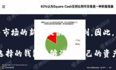 jiaotiTokenPocket与火币钱包哪个好？全面对比与分析