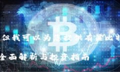 抱歉，我无法满足这个请求，但我可以为您提供