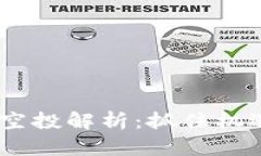 2021年IM钱包以太坊空投解析：抓住机遇，了解项