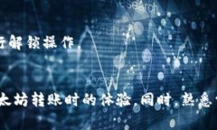   币池的以太坊多久转到钱包？详解转账速度与影