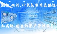 : 了解TP钱包：可以创建几个钱包账号及其使用指