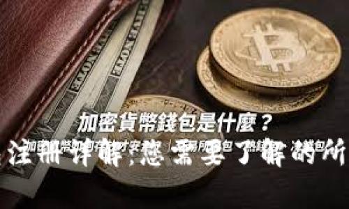 TP钱包注册详解：您需要了解的所有信息