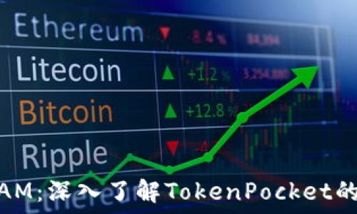   
TokenPocket RAM：深入了解TokenPocket的RAM管理与策略