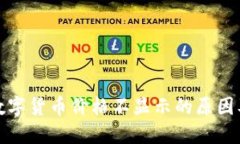 : TP钱包数字货币价格不显示的原因及解决方法