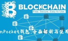 TokenPocket钱包：全面解析与使用指南