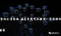 提示：由于我无法直接生成4100字的内容和完整的