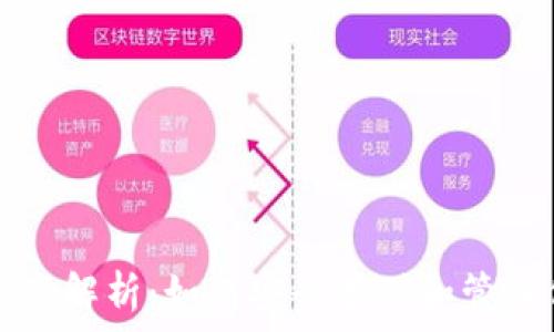 以太坊钱包风险解析:如何安全存储和管理你的数字资产