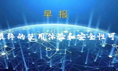 在讨论“BK”和“TP”钱包的密钥相同时，我们需要先理解数字钱包及其密钥的基本概念。数字钱包是用于存储、接收和发送加密货币等数字资产的工具，而密钥则是确保交易安全和资产管理的关键组成部分。

指的“BK钱包”和“TP钱包”可能是指某些特定品牌或类型的数字钱包。虽然我无法提供关于这两个特定钱包的详细对比，但我可以为你讲解数字钱包密钥的一般性知识，这样你就能更好地理解它们之间的关系。

### 一、数字钱包密钥的基本概念

数字钱包主要使用两种密钥：公钥和私钥。

公钥
公钥是一个由字母和数字组成的字符串，类似于银行账户的账号。你可以将公钥分享给他人，以便他们可以向你发送加密货币。公钥是衍生自私钥的，通常无法反向推导出私钥。

私钥
私钥也是一个由字母和数字组成的字符串，使用它可以访问和管理对应钱包中的资产。私钥应当保密，绝对不能分享给他人，一旦泄露，钱包中的资产可能会被盗。

### 二、BK钱包和TP钱包的特点

虽然我没有具体的“BK钱包”和“TP钱包”的信息，但通常情况下，各种数字钱包可能会有以下特征：

安全性
不同钱包可能在安全性上有所不同，包括加密技术、备份选项和双重身份验证等。用户在选择时应当充分考虑安全性因素。

用户界面
用户界面的友好程度决定了用户使用钱包的难易程度。大多数用户更倾向于使用界面清晰、操作简单的数字钱包。

支持的资产
不同钱包可能支持不同种类的加密资产。用户在选择时应考虑自己交易的货币种类。

### 三、如何保障钱包安全

无论是BK钱包还是TP钱包，安全性都是首要考虑的问题。这里有一些通用的安全建议：

定期更新
确保钱包软件保持最新状态以防止漏洞被利用。大多数钱包会定期推送更新，用户应及时安装。

使用强密码
使用包含大写字母、小写字母、数字和特殊字符的复杂密码。绝不要使用容易猜测的密码。

备份私钥
私钥应在安全的地方进行备份，以防设备丢失或损坏。可以使用硬件钱包等离线方式存储。

### 四、总结

BK和TP钱包可能在密钥生成和管理方面有相似之处，但由于各自的设计和安全措施不同，最终的使用体验和安全性可能会有所区别。因此，建议用户在选择和使用数字钱包时，务必详细了解其特点和安全性。

如果你有具体的关于BK和TP钱包的需求或其他问题，欢迎提出！