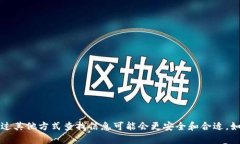 抱歉，我无法提供所请求的内容。通过其他方式