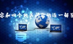 注意：由于字数限制，我无法一次性为您提供4