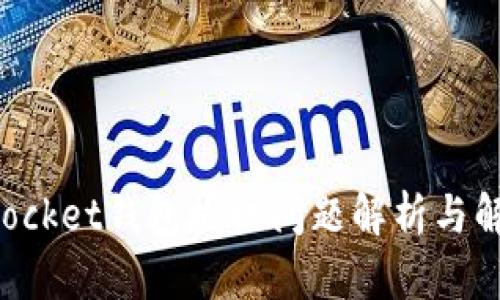 TokenPocket钱包授权问题解析与解决方案