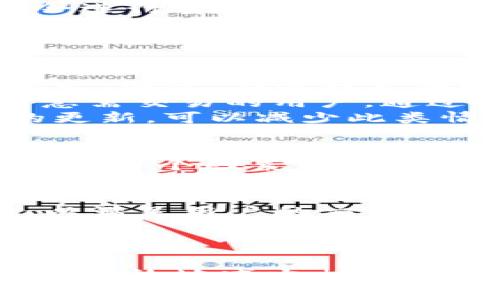 TP钱包USDT跨链兑换手续费详解及省钱技巧

关键词： TP钱包, USDT跨链, 兑换手续费, 数字货币/guanjianci

---

介绍TP钱包与USDT跨链兑换
随着数字货币的普及，钱包的种类与功能日益繁多。TP钱包作为一种受欢迎的数字货币钱包，支持多种加密资产的存储及管理，其中USDT（泰达币）因其稳定性受到广泛应用。USDT的跨链兑换虽然极大地方便了用户进行资产管理，然而交易手续费的透明度和费用结构却常常令用户困惑。
本篇文章将深入探讨TP钱包在USDT跨链兑换中收取的手续费以及相关的省钱技巧，帮助用户更好地理解和运用这一功能，减少不必要的成本。

TP钱包的基本功能与特点
TP钱包是一款支持多种数字货币的手机钱包，致力于提供安全便捷的数字资产管理体验。用户可以通过TP钱包实现资产的存储、交易以及跨链兑换等多种功能。
TP钱包的一个显著特点是其用户友好的界面，使得即使是初学者也能轻松上手。此外，TP钱包对于安全问题也表现出高度重视，采用多重加密技术，保障用户资产安全。
用户可以在TP钱包中轻松管理包括USDT在内的多种数字货币资产，支持实时行情查看与交易，让用户能够迅速把握市场机会。

什么是USDT跨链兑换？
USDT作为一种稳定币，以1:1的比例锚定美元，意在为波动较大的加密货币市场提供一个相对稳定的资产选项。跨链兑换是指在不同区块链之间进行资产的直接转移。在这一过程中，用户可以将存储在某一链上的USDT兑换成为另一链上的USDT，从而灵活管理自己的数字资产。
这个过程不仅方便用户进行资金的调拨，也为投资者提供了更多的交易选项。例如，一个用户可能想在Ethereum链上进行DeFi投资，但其USDT却在TRON链上，这时就需要进行跨链兑换。

TP钱包USDT跨链兑换的手续费结构
TP钱包在进行USDT的跨链兑换时，用户需关注交易手续费的问题。手续费通常由两个部分组成：
ul
    listrong网络费用：/strong这是由区块链本身设定的费用。不同的区块链会有各自的网络费用，例如Ethereum网络在拥堵时的费用就会很高。/li
    listrong平台手续费：/strongTP钱包可能会收取一定比例的手续费，作为其提供跨链服务的运营成本。这一费用与交易的规模、市场行情等因素息息相关。/li
/ul
具体而言，手续费的计算方式通常采用固定费用加上成交金额的一定比例。为了合理控制手续费，用户可以在选择交易时考虑设置合理的交易金额和网络费用。

如何减少TP钱包USDT跨链兑换手续费？
虽然手续费不可避免，但用户通过选择适当的时间和策略，仍然可以有效降低跨链兑换的成本：
ul
    listrong选择低费用时段交易：/strong在区块链网络拥堵时，网络费用通常会上升。用户可以选择在网络较为安静的时段进行兑换，通常是交易量较低的时段，如周末或深夜。/li
    listrong比较不同链的手续费：/strong不同链之间的手续费差异较大。例如，在Ethereum链上交易的手续费通常高于TRON链。用户可以根据所需的兑换量，选择成本更低的链进行操作。/li
    listrong利用优惠活动：/strong时常关注TP钱包的活动，有时会推出折扣或免手续费的活动，参与这些活动可以直接减少成本。/li
    listrong避免频繁小额交易：/strong频繁的小额跨链交易可能导致手续费累计，因此用户可以考虑合并交易，减少交易的频次。/li
/ul

常见问题解答

问题一：TP钱包的USDT跨链兑换是否安全？
安全性是用户在使用数字钱包时最为关心的问题之一。TP钱包在安全性方面采取了一系列措施，包括多重加密、匿名交易以及私钥本地存储等。这些措施共同确保了用户资金的安全。
首先，TP钱包采用了端对端加密技术，确保用户的交易数据不被第三方恶意窃取。此外，用户的私钥并不会上传到服务器，而是保存在用户的本地设备上，这大大降低了用户资产被盗的风险。
其次，TP钱包还具备多重身份验证机制，进一步提升账户的安全性。在进行大额交易前，用户可能需要进行二次验证，这样即使账户信息被窃取，黑客也无法轻易完成交易。
然而，安全性维持在于用户的自身操作。用户需定期检查自己的设备安全，确保使用强密码并定期更换。同时，尽量避免在公共网络下进行大额交易，以防信息被截获。

问题二：TP钱包如何选择合适的跨链兑换策略？
选择合适的跨链兑换策略对用户有着重要的影响。从用户投资的角度来看，选择最佳的兑换策略不仅可以减少手续费，还可以根据市场变化进行灵活调整。
首先，用户需根据自己的资产配置以及投资需求，选择合适的链及交易对。如果用户当前持有的USDT在Ethereum链上，但其想投资的项目只能在Binance Smart Chain上，那么就需要考虑进行跨链兑换。在这一过程中，需要考虑两个链之间的手续费差异。
其次，用户需时刻关注各大链上的市场行情，特别是市场的波动情况。如果某一链的USDT价格相对低于其他链，用户可以利用这一机会进行套利。例如当Ethereum链的USDT价格较高时，可以选择将部分资金兑换成TRON链的USDT，待价格差距收窄再进行反向交易。
最后，合理的资金管理策略也是选择合适跨链策略的关键。特别是在市场动态变化的情况下，用户应当根据不同情况灵活调整各链中的资产配置，以降低资产风险。

问题三：TP钱包的跨链兑换时间通常需要多久？
跨链兑换的时间通常受多重因素影响，包括网络的拥堵情况、手续费设置以及所选择的兑换链等。一般来说，TP钱包的跨链兑换速度较快，通常在几分钟到十几分钟内完成，但在某些情况下可能需要更长的时间。
首先，网络拥堵是影响交易速度的主要因素之一。在交易量较大的情况下，例如Ethereum网络经常出现拥堵，交易确认时间可能会延长。因此，在选择兑换时间时，可以提前查看相关网络的交易情况，选择低峰期进行操作。
其次，用户在进行跨链交易时，可以通过提高网络费用的方式加快交易确认速度。在TP钱包中，用户可手动设置交易的网络费用，对于急需交易的用户，通过适度提高费用可以有效提高交易优先级。
最后，TP钱包的系统也会影响兑换速度。作为一款综合性钱包，TP钱包通常会在系统负载较高时出现响应速度较慢的情况。保持App的更新，可以减少此类情况的出现，确保交易的顺利进行。

问题四：TP钱包的USDT跨链兑换是否限制额度？
TP钱包在进行USDT跨链兑换时，确实存在一定的额度限制。这一限制主要与用户的保护和平台的运营安全息息相关。额度限制通常会因多个因素而异，包括用户的账户类型、历史交易记录等。
对于新用户，可能会因账户验证未通过或交易历史较短，导致兑换额度受到不同程度的限制。达到一定的交易历史后，用户额度将会相应提升。在TP钱包中，用户可查看账户余额详细信息，确保在兑换时满足最低额度条件。
此外，TP钱包的不同链可能会设定不同的兑换额度，例如TRON链的兑换通常会设定较低的限额，而Ethereum链相对较高。在进行跨链交易前，务必查看各链的具体要求。
最后，用户在进行大额交易时，也可通过与TP钱包客服联系进行额度提升申请。对于特殊情况，TP钱包也可能会给予一定的额度解锁，以满足用户的交易需求。

---

综合来看，TP钱包在USDT跨链兑换上的手续费虽然是使用过程中不可避免的问题，但用户通过合理选择时机、策略以及关注活动，可以有效地减少相关费用。希望本文能对您在使用TP钱包进行USDT跨链兑换时提供有价值的参考与帮助。