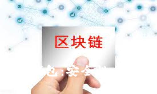 完整解析比特币TP钱包：安全性、使用指南与市场前景
