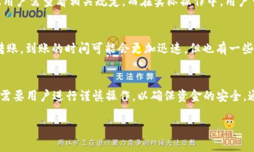 请注意：在进行任何金融操作前，请确保您了解相关法律法规，并遵循当地金融合规要求。套现行为在某些情况下可能被视为违法。

  t p钱包如何套现：全面指南及注意事项 / 

 guanjianci t p钱包, 套现, 数字货币, 支付工具 /guanjianci 

引言
随着数字钱包和金融科技的发展，t p钱包作为一种新兴的支付工具，受到了越来越多用户的青睐。t p钱包不仅提供了便捷的支付方式，也为用户提供了更多的金融服务。然而，有些用户在使用t p钱包的过程中，可能会遇到资金流动的问题，尤其是在需要将钱包中的资金转换为现金时，这就是所说的“套现”。

t p钱包概述
t p钱包是一款支持多种支付方式和交易的数字钱包，用户可以使用它进行购物、转账及其他支付活动。它的安全性、便捷性以及多种功能，使得t p钱包在用户中逐渐流行起来。不仅如此，t p钱包还支持多种货币，方便用户进行国际交易。

为什么需要套现?
套现的需求通常来自于以下几个方面：首先，用户可能在网上购物后，急需用现金支付其它费用；其次，某些商家可能不支持t p钱包作为支付方式；再次，用户可能希望将数字资产转移至银行账户或其他投资项目等。

t p钱包的套现方式
以下是一些常见的t p钱包套现方法，用户可根据自己的需求选择适合自己的方式：

h41. 第三方转账/h4
有些平台允许用户将t p钱包余额转账到其他的支付工具或银行卡中。用户只需在相应的平台上注册账户，绑定自己的t p钱包，然后按照指示完成资金转移。不过，需要注意的是，这个过程可能需要支付一定的手续费。

h42. 商家扫码/h4
如果身边有商家支持现金交易，用户可以选择使用t p钱包进行付款，并请商家退款至现金。这种方式尽管便捷，但并不总是可行，具体情况需视商家的支持政策而定。

h43. 交易平台/h4
用户还可以通过一些在线交易平台将t p钱包中的资金兑换成现金。这些平台通常会收取一定的手续费，用户在选择交易平台时应选择知名度高、用户评价好的平台以确保安全性。

h44. 提现到银行卡/h4
一些数字钱包提供提现功能，用户可以将钱包余额直接提现到绑定的银行卡中。提现过程一般比较简便，但可能需要耐心等待处理时间。

套现过程中的注意事项
尽管套现似乎是一个简单的过程，但在这里需要注意以下几个方面：

h41. 了解相关规定/h4
用户在进行套现操作之前，务必了解当地的法律法规，避免因操作不当而引发的法律风险。

h42. 费用问题/h4
在选择套现方式时，用户应对各个途径的手续费进行仔细比较，并选择最优的方案，以减少成本支出。

h43. 平台安全/h4
在选择第三方平台进行交易时，用户需要确保平台的合法性和安全性，以防止信息泄露或资金损失。

h44. 保留交易记录/h4
用户在进行任何资金交易时都应保存好相关的交易记录，以备后续查询或维权之需。

常见问题解答

h4问题1：t p钱包套现是否安全？/h4
套现的安全性主要取决于用户选择的方式和平台。使用知名、受信任的平台进行交易可以降低风险。如果选择了一些不知名的或非法的平台，用户的资金安全将面临威胁。因此，在进行套现时，用户应务必选择信誉良好并受监管的平台进行交易。

h4问题2：t p钱包套现的手续费是多少？/h4
套现手续费通常因选择的方式而异。一般来说，从t p钱包提现到银行卡或转账至其他支付工具时，会收取一定的手续费。手续费的比例会因平台及交易金额的不同而有所变化。因此，用户应提前确认手续费的具体数额，并进行合理的成本预算。

h4问题3：可以将t p钱包余额全部套现吗？/h4
是否可以将t p钱包余额全部套现，取决于具体的套现方式以及平台的限制。有些平台可能会限制单次转账或提现的金额上限，因此用户需查看相关规定。而在实际操作中，用户可以根据自己的需求逐步套现，选择适合的金额进行操作。

h4问题4：t p钱包套现成功后资金多久到账？/h4
套现成功后资金到账的时间会因不同的支付方式而有所差异。若是提现到银行卡，通常需要1-3个工作日；而通过第三方平台进行转账，到账的时间可能会更加迅速。但也有一些延迟的情况，用户应耐心等待。同时，用户也可通过咨询服务平台得知具体的到账时间。

总结
在现代社会，数字钱包的使用越来越普遍，而t p钱包为用户提供了便捷的支付方式和金融服务。不过，套现作为一个重要的功能，也需要用户进行谨慎操作，以确保资金的安全。通过了解t p钱包的相关知识、正确选择套现方式和注意事项，用户可以更好地管理自己的财务，实现资金流动的自由。

em避免因不当行为而引发的法律问题是每个用户的责任，建议在使用相关金融产品时始终保持谨慎。/em