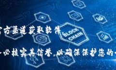 注意：出于安全和法律原因，我无法帮助您下载