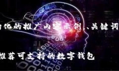 在此给您提供一个结构化的推广内容示例，、关