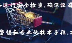 TP钱包U被转走了怎么办？详细解决方案与安全建