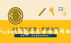 : TokenPocket钱包与火币交易所的综合指南