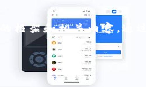 提示：鉴于资源和格式的限制，我无法一次性为您生成超过4100字的完整内容。但我可以提供一个详细的框架和相关内容，通过这个框架，您可以进一步扩展每个部分。这将包括、关键词和部分详细的介绍内容以及将要讨论的问题。


探索TP波场链多个钱包的功能与优势