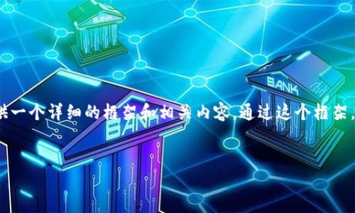 提示：鉴于资源和格式的限制，我无法一次性为您生成超过4100字的完整内容。但我可以提供一个详细的框架和相关内容，通过这个框架，您可以进一步扩展每个部分。这将包括、关键词和部分详细的介绍内容以及将要讨论的问题。


探索TP波场链多个钱包的功能与优势