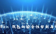 Plus Token 钱包的安全性分析与用户指南