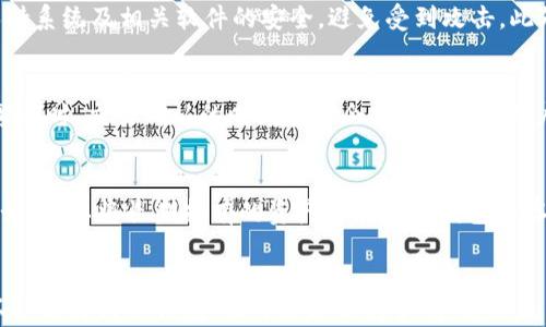 
  如何选择安全且易用的狗狗币钱包？最全32位狗狗币钱包推荐！ / 

关键词：
 guanjianci 狗狗币钱包, 狗狗币安全, 狗狗币使用, 数字货币钱包 /guanjianci 

引言
随着加密货币的快速发展，越来越多的人开始关注数字货币的投资与使用，狗狗币作为一种独特的数字货币，受到了众多投资者和爱好者的追捧。然而，要安全地存储与管理狗狗币，选择一个合适的钱包是至关重要的。本文将详细探讨狗狗币钱包的种类、安全性，以及如何选择最适合自己的狗狗币钱包，特别关注32位狗狗币钱包的推荐。

狗狗币钱包的类型及其特点
狗狗币钱包主要可以分为以下几类：

h41. 在线钱包/h4
在线钱包是由第三方提供的一种钱包服务，用户可以通过网络浏览器访问。这种钱包的优点在于方便易用，用户随时随地都可以进行交易，但安全性相对较低，因为私钥由服务提供方控制，面临被黑客攻击的风险。

h42. 桌面钱包/h4
桌面钱包是指下载并安装在个人计算机上的软件。这种钱包的安全性相对较高，因为私钥保存在用户的设备上，不会被上传至服务器。但如果计算机被感染病毒或遭到盗窃，用户的狗狗币可能会受到威胁。

h43. 移动钱包/h4
移动钱包是专为手机应用程序设计的，用户可以随时随地进行狗狗币交易。移动钱包方便携带，但用户需要确保手机的安全，避免手机丢失或被盗。

h44. 硬件钱包/h4
硬件钱包是一种专用的物理设备，用于存储加密货币。它的安全性极高，因为私钥从不与互联网连接，大大降低了被黑客攻击的风险。硬件钱包适合长期投资者，但价格相对较高。

h45. 纸钱包/h4
纸钱包是一种将私钥和公钥以二维码的形式打印在纸上的钱包，用户可以在没有网络连接的情况下完全控制自己的加密货币。尽管安全性高，但纸钱包容易丢失或损坏。

32位狗狗币钱包的选择
在选择狗狗币钱包时，许多人可能会关注32位狗狗币钱包，因为这种钱包通常适合小额存储和日常交易。以下是一些推荐的32位狗狗币钱包： 

h41. Dogecoin Core/h4
Dogecoin Core是狗狗币官方钱包，提供了高安全性和完整的狗狗币节点。它适合需要高度安全性的用户，但需要一定的电脑资源。

h42. Atomic Wallet/h4
Atomic Wallet是一款支持多种加密货币的钱包，可以在其平台上进行狗狗币交易。它的界面简洁友好，适合新手使用。

h43. Exodus/h4
Exodus是一款功能丰富的桌面钱包，支持狗狗币及其他多种加密货币的管理。它提供了多平台支持且用户友好，适合所有类型的用户。

h44. Trust Wallet/h4
Trust Wallet是Binance支持的一款移动钱包，界面简如，其安全性和便携性都非常好，适合经常进行交易的用户。

狗狗币钱包的安全性
在选择狗狗币钱包时，安全性是最重要的考虑因素之一。为了确保您的资产安全，您应该考虑以下几点：

h41. 私钥控制/h4
选择能够完全控制私钥的钱包，这样能确保您的资金安全。在某些在线钱包中，私钥由服务提供商控制，您的资产安全性无法得到保障。

h42. 两步验证/h4
选择提供两步验证（2FA）功能的钱包，这样即使有人拿到您的密码，也无法轻易访问您的钱包。

h43. 软件更新/h4
使用最新版的钱包软件，开发者会不断更新软件以修复漏洞，保证用户安全。

h44. 用户评价/h4
查看其他用户的评价和经验分享，选择口碑良好的钱包。这可以帮助您避免使用那些风险较大的钱包。

常见问题解答

h4问题1：狗狗币钱包应该如何选择？/h4
选择狗狗币钱包时，需要考虑您的使用需求、安全性、操作便捷性等因素。首先明确自己是追求安全长期存储，还是频繁交易的便利，选择合适的类型。针对安全性，优先考虑能够控制私钥的钱包。如果是初学者，可以选择易于操作的移动钱包，逐步熟悉后再探索其他类型。

h4问题2：如何确保我的狗狗币钱包安全？/h4
要确保狗狗币钱包的安全，用户可以采取多种方法。首先，确保选择的狗狗币钱包具备私钥控制、两步验证等安全功能。其次，定期更新钱包软件，保持系统及相关软件的安全，避免受到攻击。此外，备份钱包文件和种子短语以防万一，确保在设备失窃或损坏时能找回资产。

h4问题3：狗狗币的交易需要多长时间？/h4
狗狗币的交易时间通常较快，交易确认通常在1到2分钟内。然而，交易的具体时间还受到网络拥堵情况、矿工费用和交易数量的影响。在网络较为繁忙时，交易确认的时间可能会延长。因此，用户在进行大额交易时，建议检查网络状态，并设置合理的矿工费用，以确保交易的顺利进行。

h4问题4：我能同时使用多个狗狗币钱包吗？/h4
用户完全可以同时使用多个狗狗币钱包，这在数字货币的管理中是非常常见的做法。通过多种方式的组合，用户可以根据不同的需求分散存储。例如，可以将长期持有的资产放在硬件钱包中存储，同时使用移动钱包进行日常的小额交易。这样做能有效降低风险，灵活管理数字资产。

总结
选择合适的狗狗币钱包对保护资产安全至关重要。通过了解狗狗币钱包的类型、安全功能以及市场上的各种选择，用户能更好地做出决策。记住，不论选择哪种钱包，最关键是保持警惕，定期更新操作安全，保障自己的投资安全。