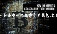 要讨论TP钱包（Trust Wallet）是否有监控功能，首先